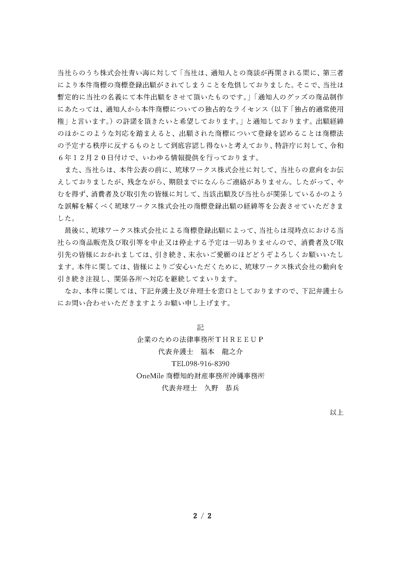 琉球ワークス株式会社による商標登録出願について　2ページ目